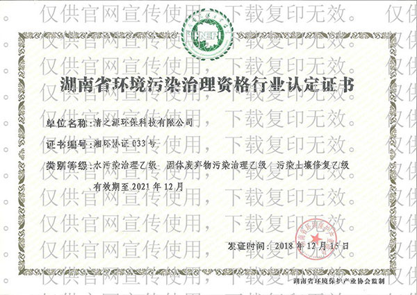 环境污染黄瓜视频成年人资格行业认定证书