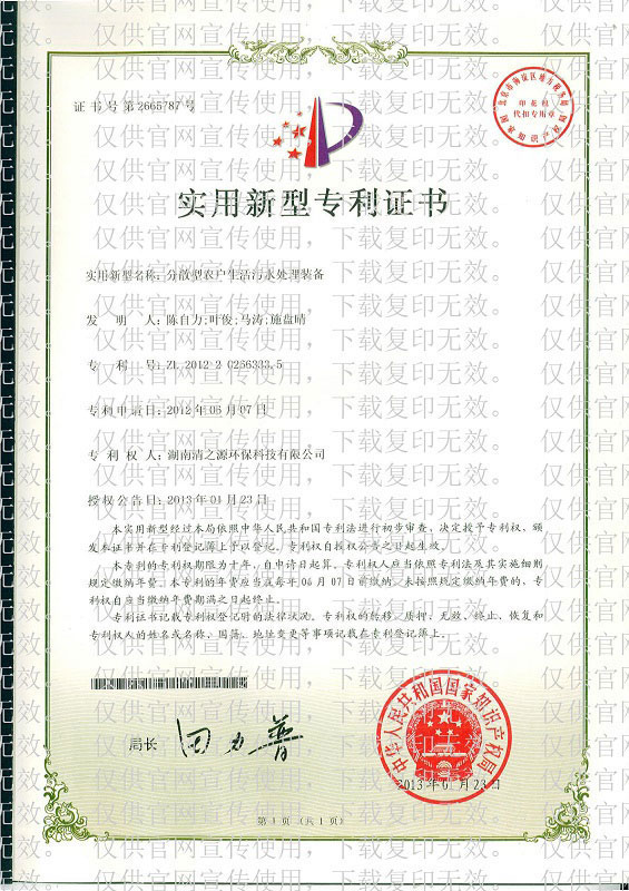 分散型农户生活污水处理装备